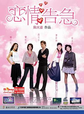 恋情告急（）