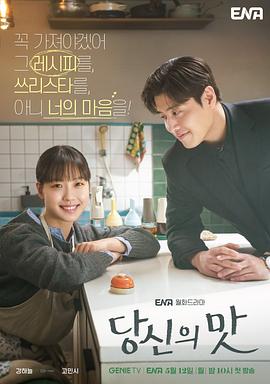 你的味道 당신의 맛