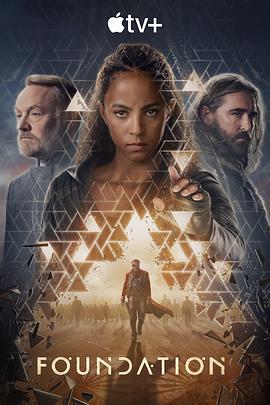 基地第三季 Foundation Season 3