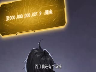 全球惊悚：开局万亿资产