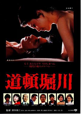 道顿堀川 道頓堀川