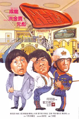 A计划1983[电影解说]