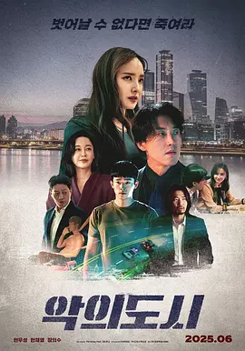 罪恶之城2025[电影解说]