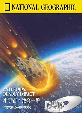 小宇宙：致命一击