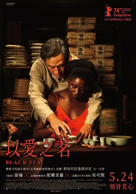 以爱之茗[电影解说]