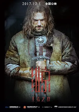 维京：王者之战[电影解说]