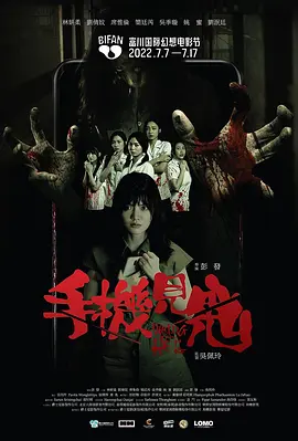 手机见鬼2022[电影解说]