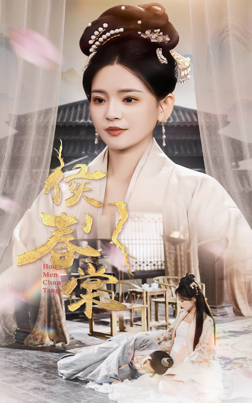 侯门春棠&amp;侯门惊华