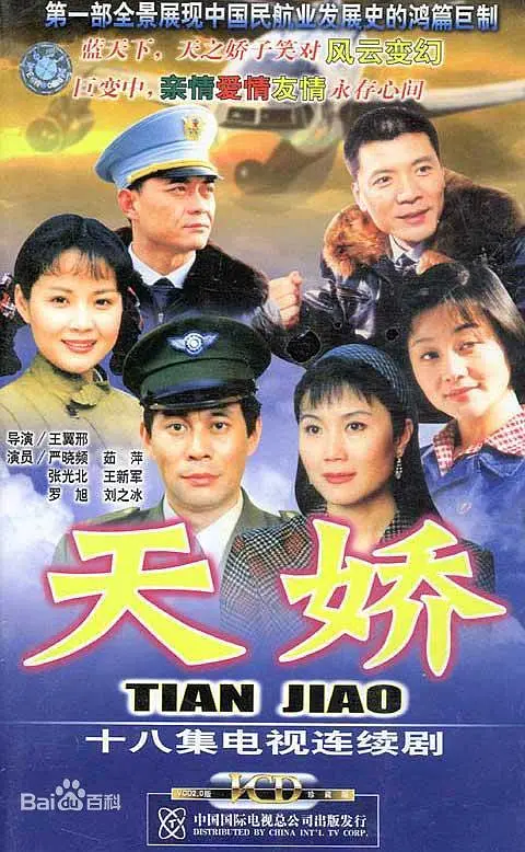 天娇2003[电影解说]