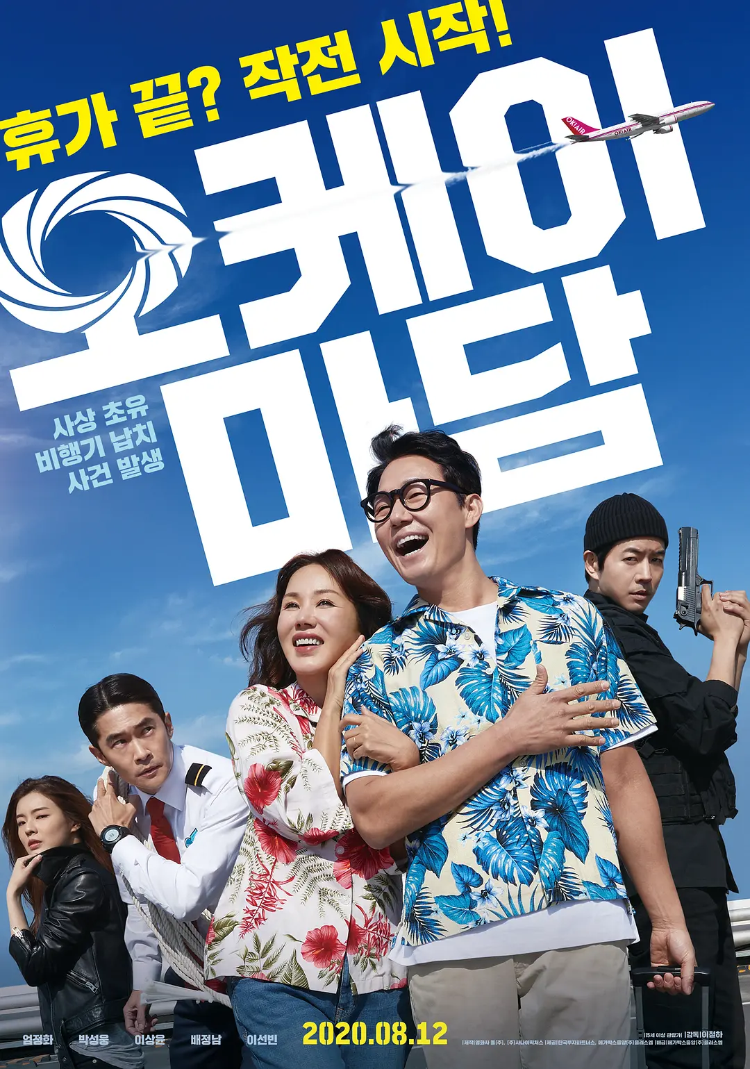 OK老板娘[电影解说]