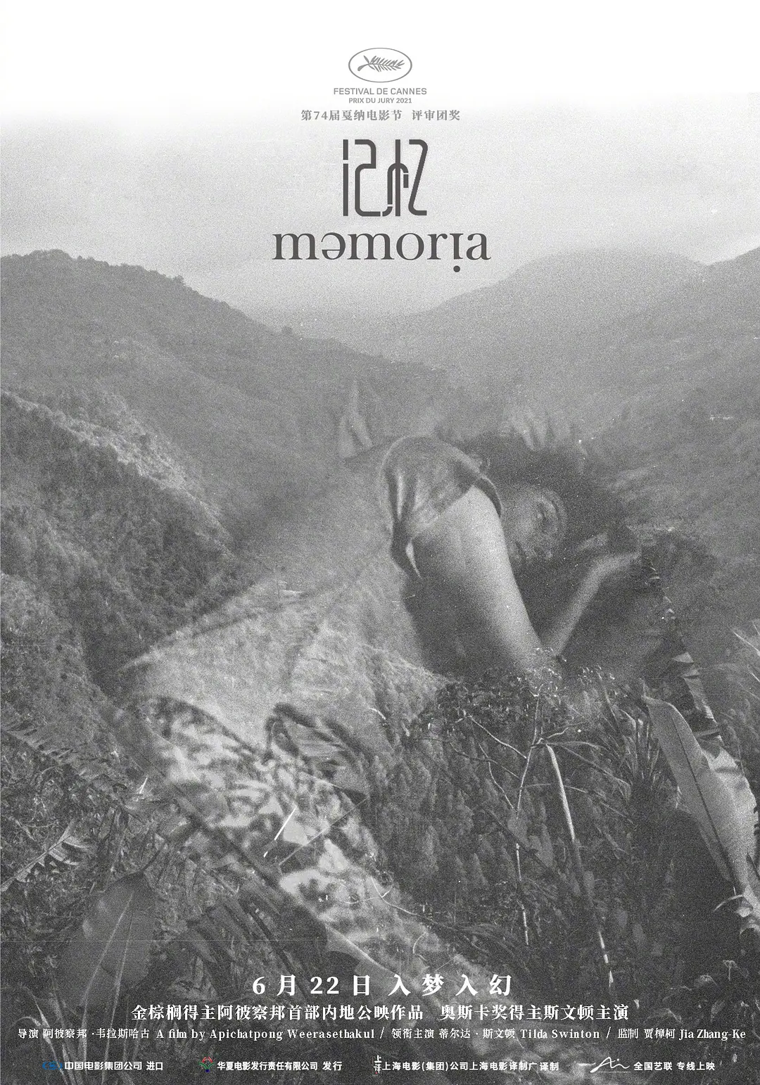 记忆2021[电影解说]