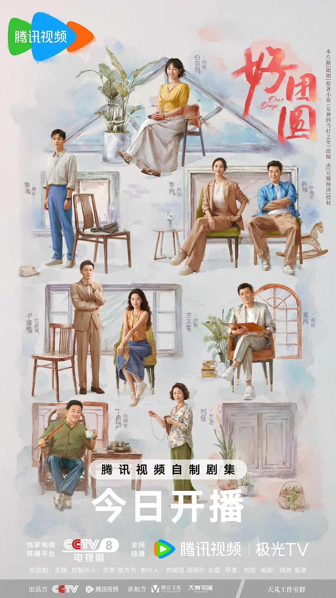 好团圆[电影解说]