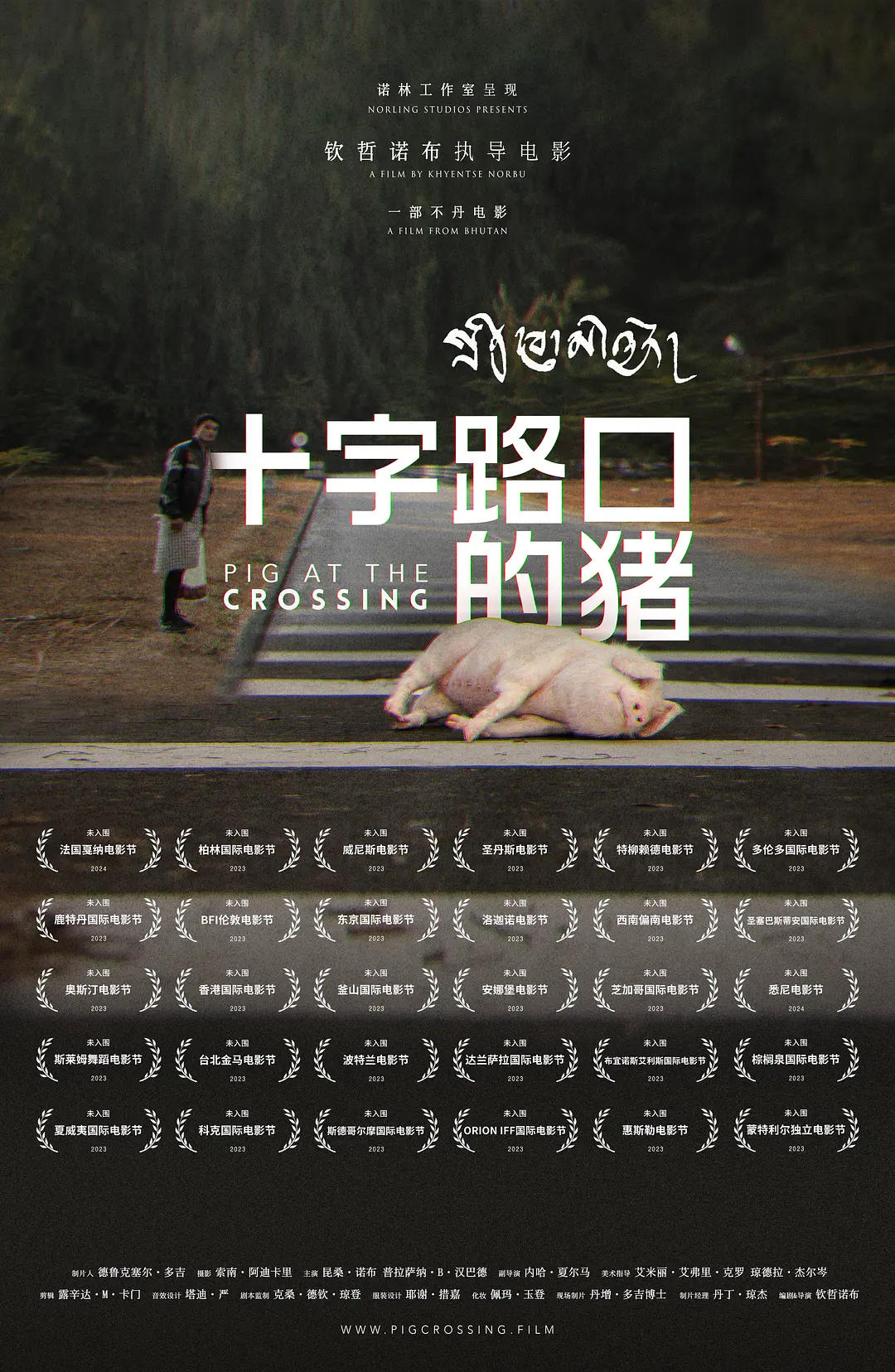 十字路口的猪[电影解说]