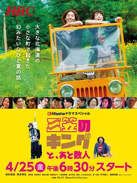 三笠王，与其他几人