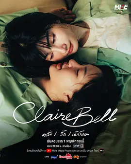 克莱尔和贝尔 番外