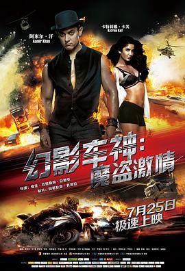 幻影车神：魔盗激情（版）