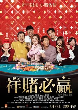 祥赌必赢