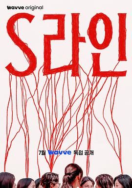 S-line