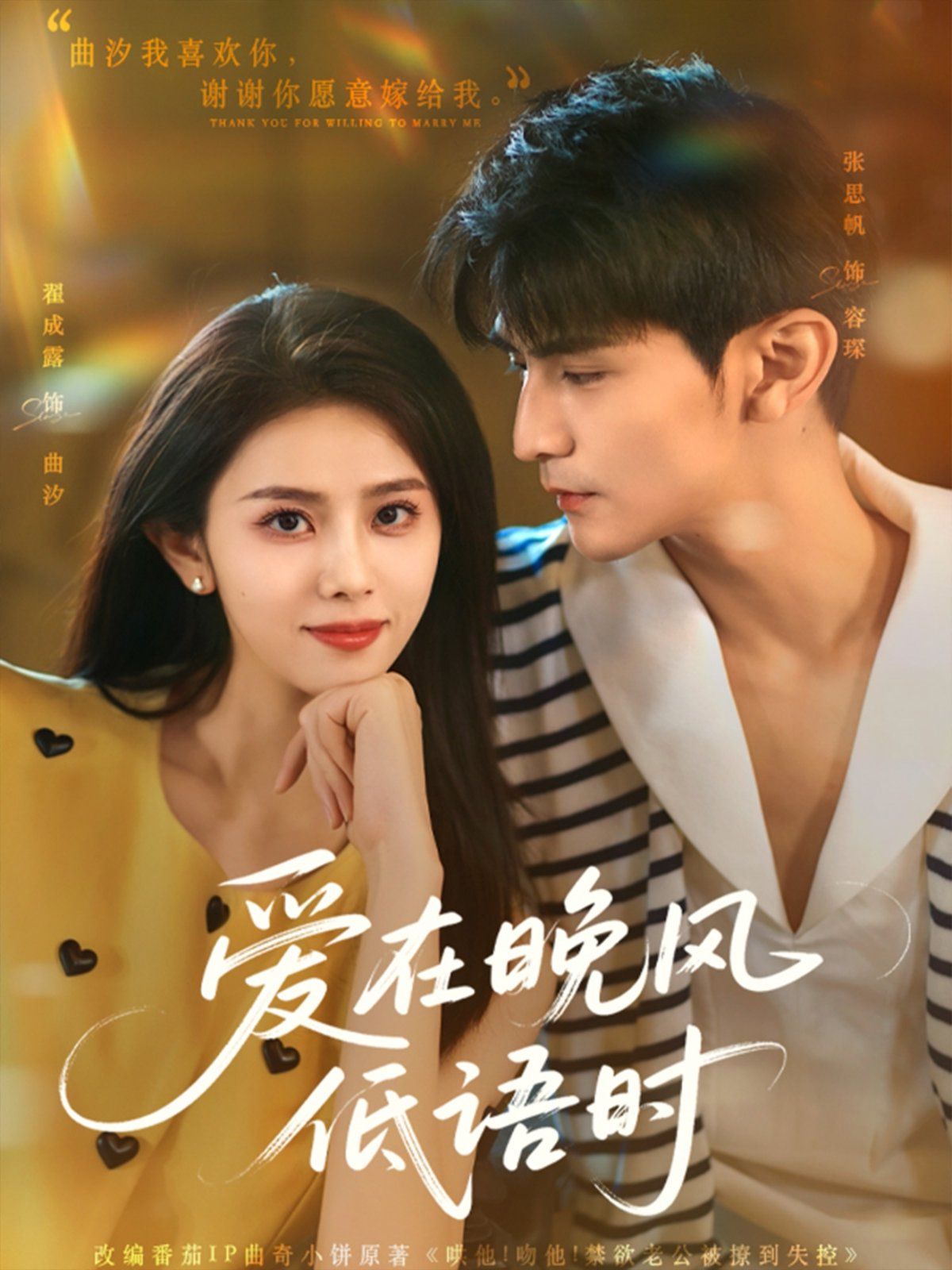 爱在晚风低语时