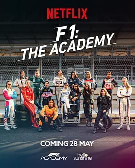 F1车手学院第一季