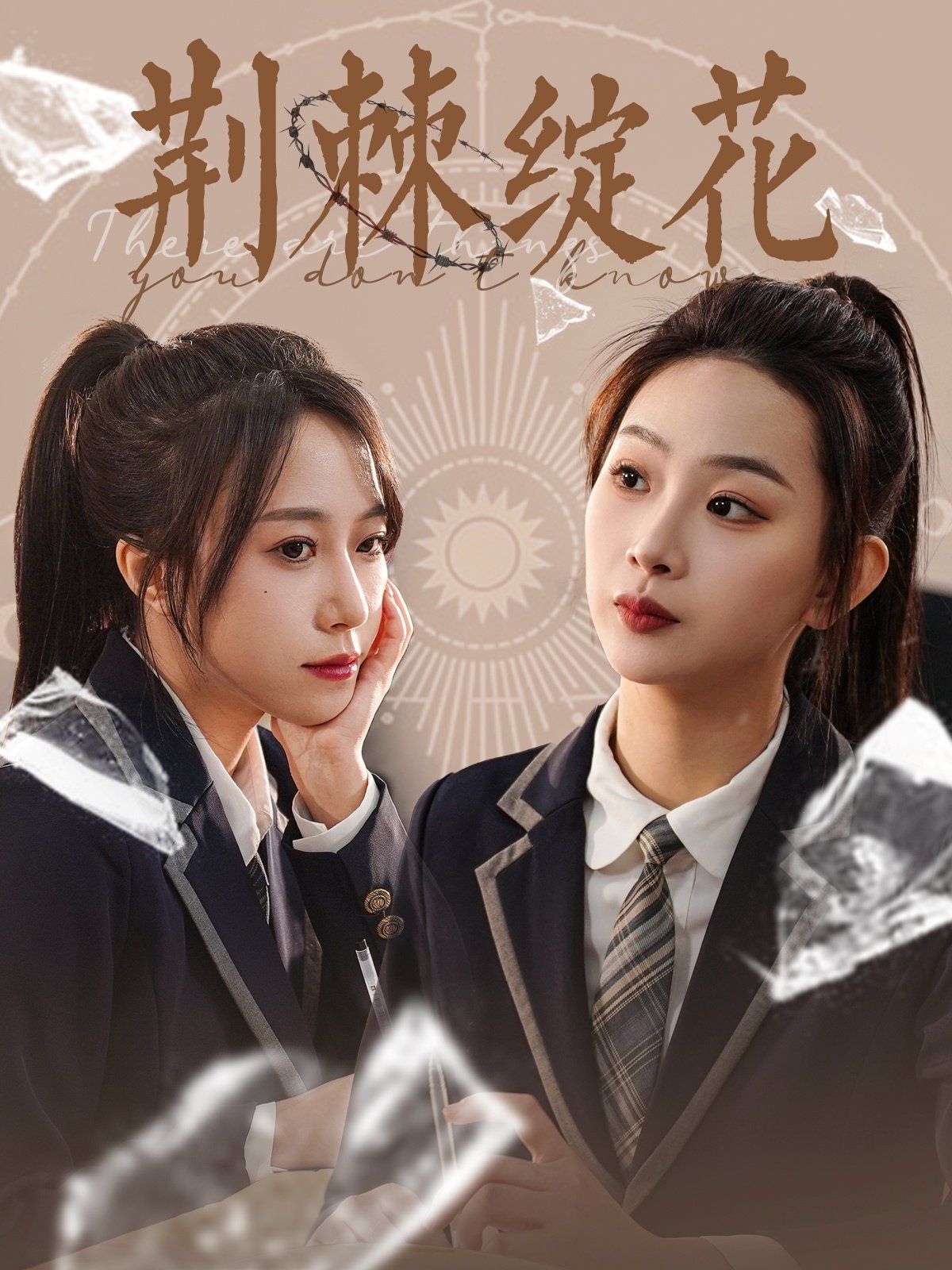 荆棘绽花