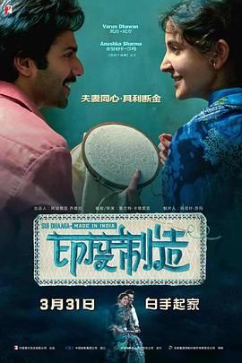 印度制造 版