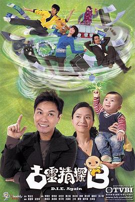古灵精探（）