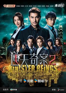 逆天奇案2 版