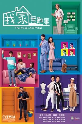 我家无难事 版