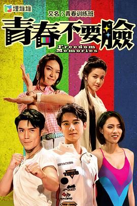 青春训练班[版]