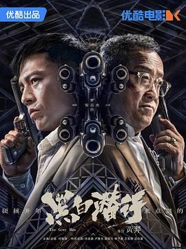 黑白潜行 版