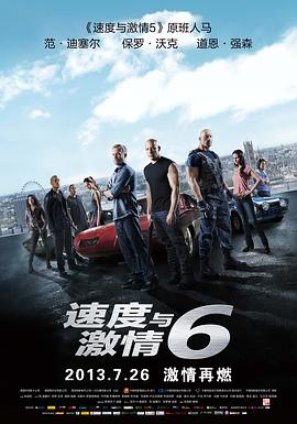 速度与激情6（）