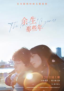 余生那些年版
