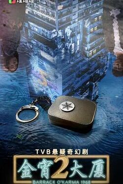 金宵大厦第二季（）