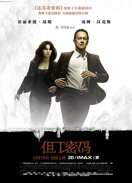 但丁密码（粤语）