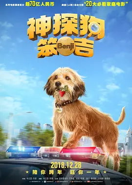 神探狗笨吉（）