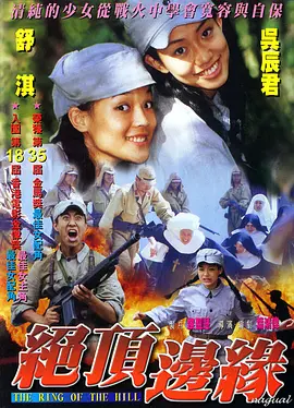 山顶上的钟声（）
