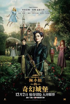 佩小姐的奇幻城堡（）