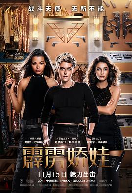 霹雳娇娃2019 （）