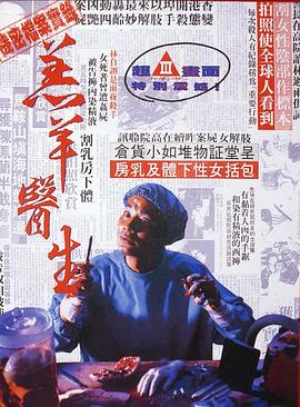 羔羊医生（）