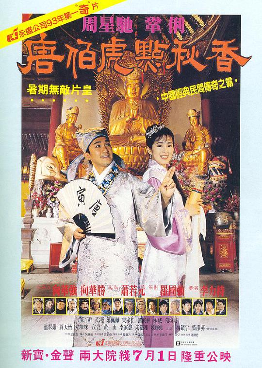 唐伯虎点秋香(粤语)