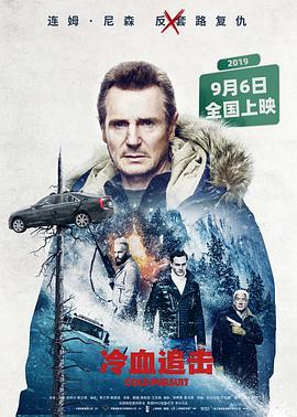 冷血追击（）
