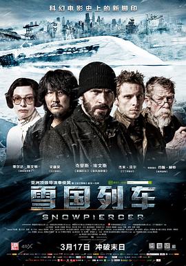 雪国列车（）