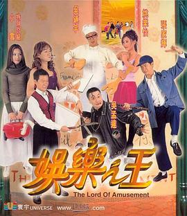娱乐之王（）