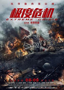 极度危机（）