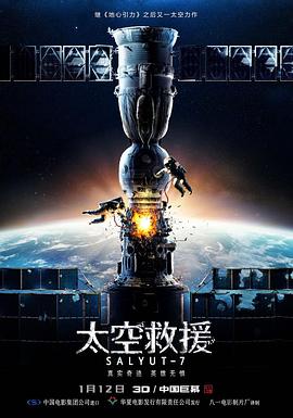 太空救援（）