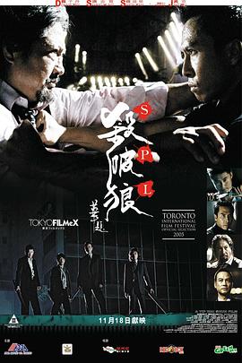 杀破狼国语