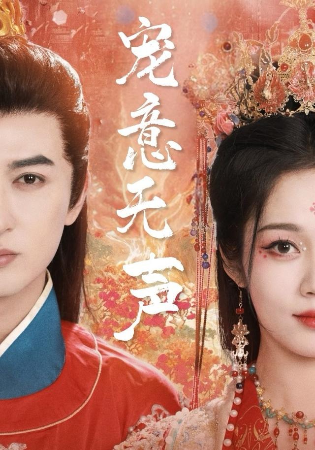 宠意无声
