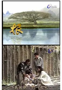根