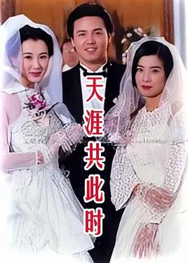 天涯共此时